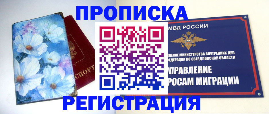 прописка в квартире в Ханты-Мансийске